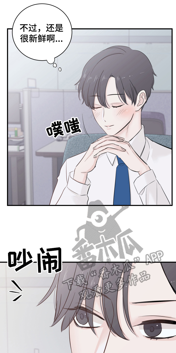 《复仇恋情》第13章改变 第7页