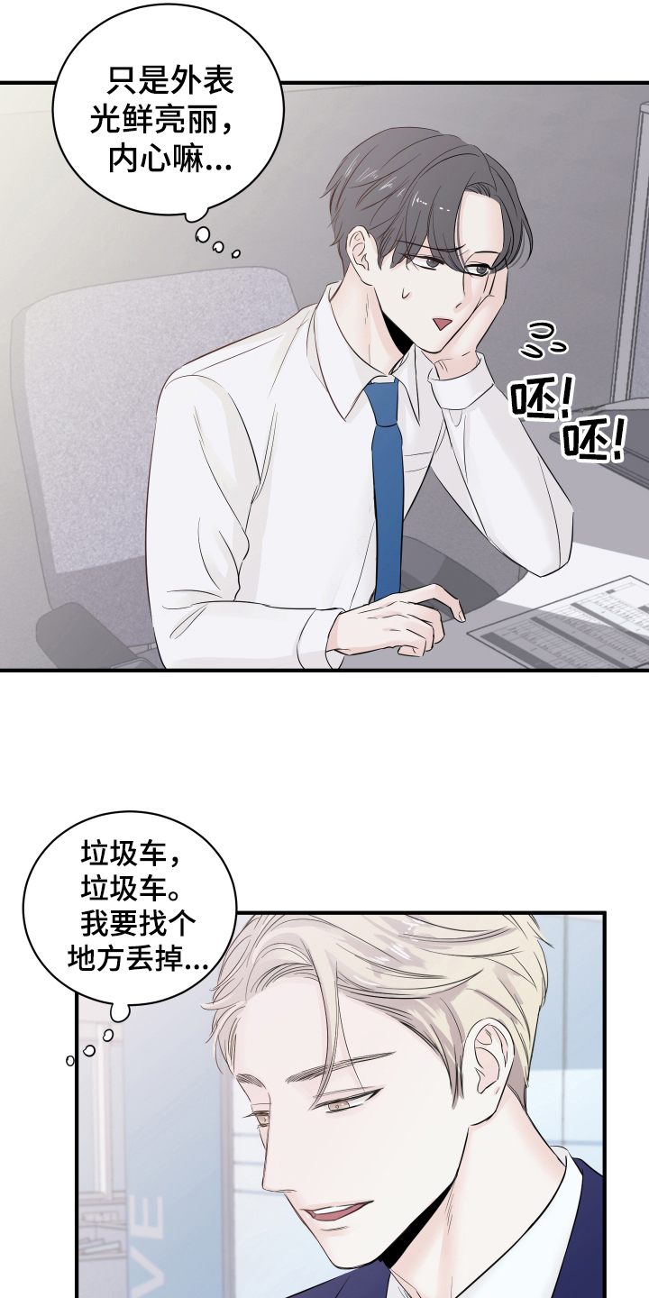《复仇恋情》第13章改变 第9页