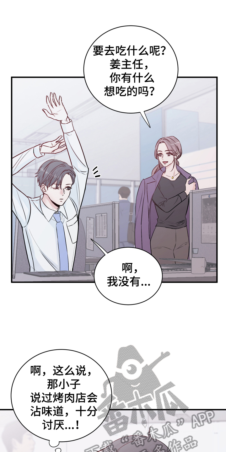 《复仇恋情》第14章发难 第13页