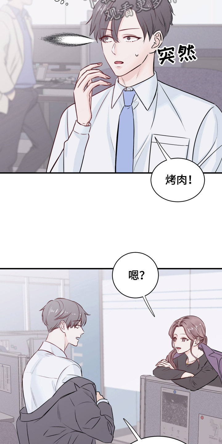 《复仇恋情》第14章发难 第14页