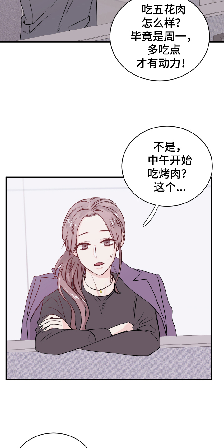 《复仇恋情》第14章发难 第15页