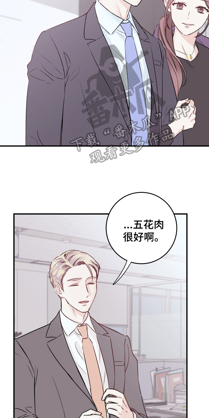 《复仇恋情》第14章发难 第17页