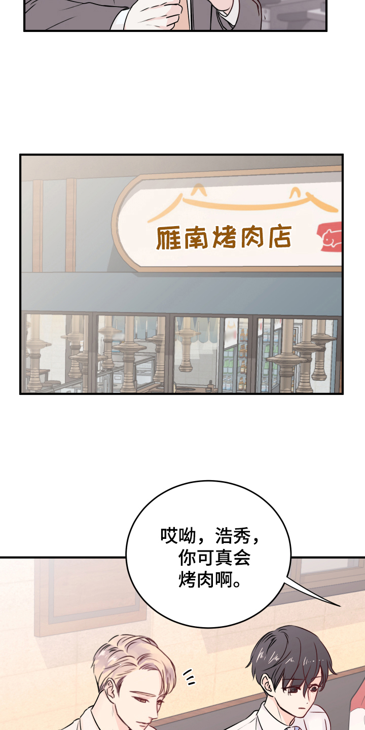 《复仇恋情》第14章发难 第18页