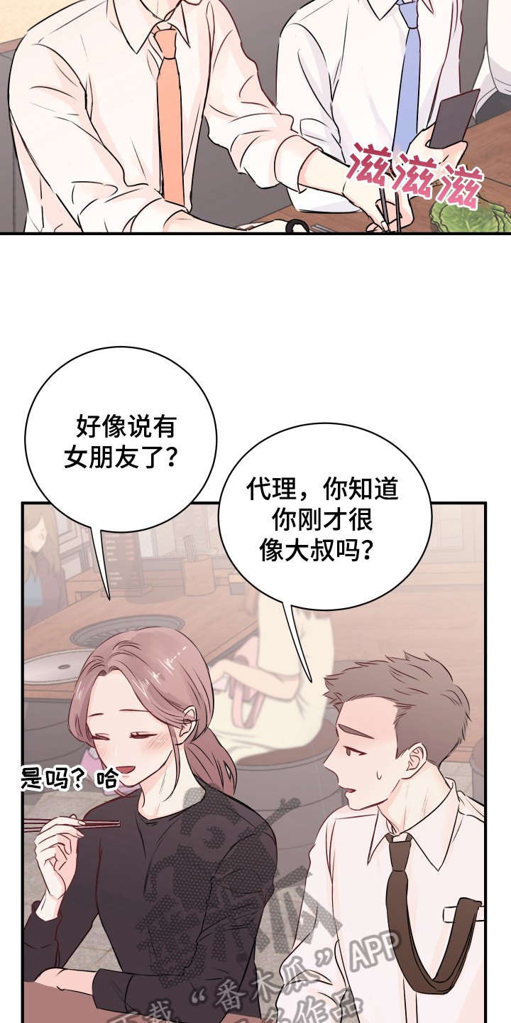 《复仇恋情》第14章发难 第19页