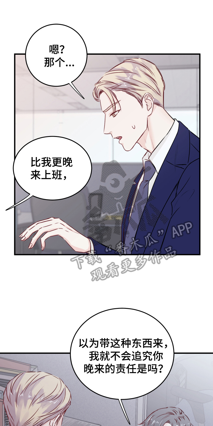 《复仇恋情》第14章发难 第1页