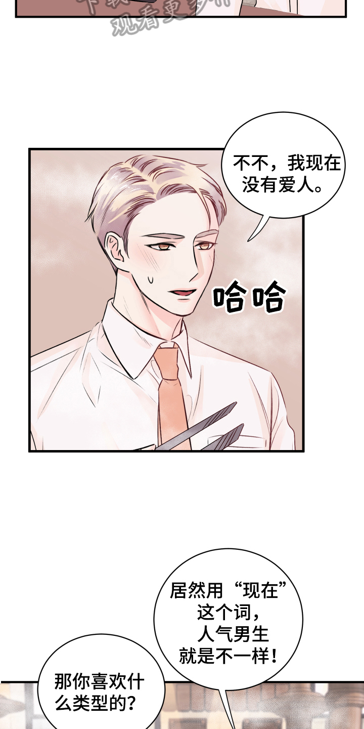 《复仇恋情》第14章发难 第20页