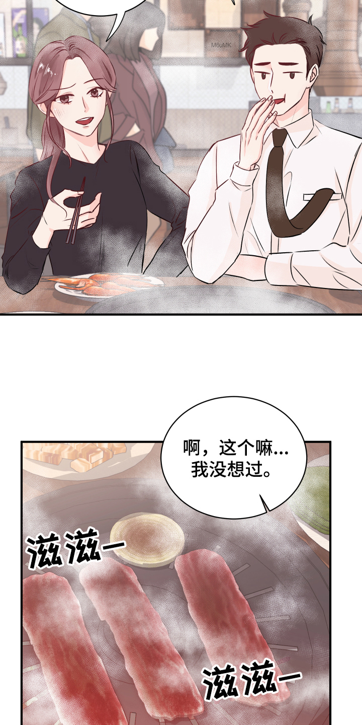 《复仇恋情》第14章发难 第21页