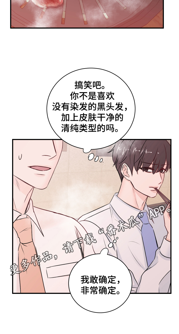 《复仇恋情》第14章发难 第22页