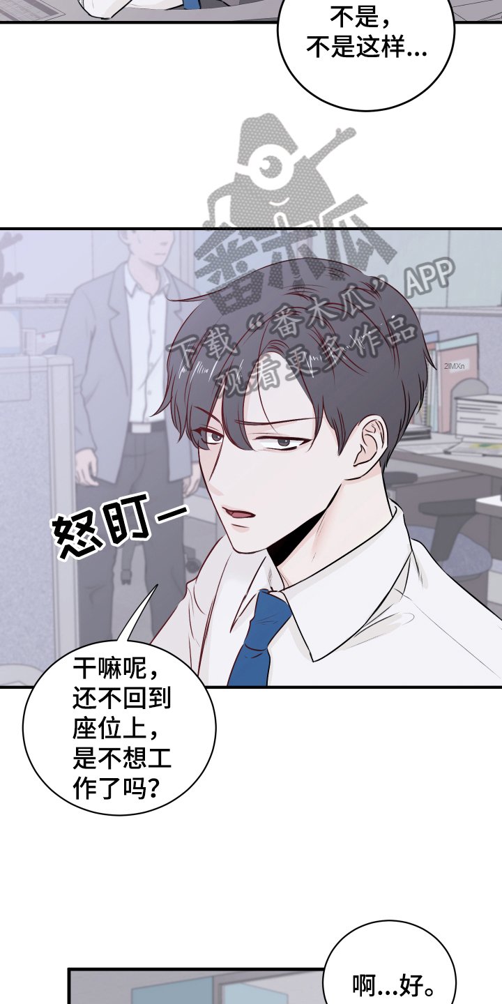 《复仇恋情》第14章发难 第3页