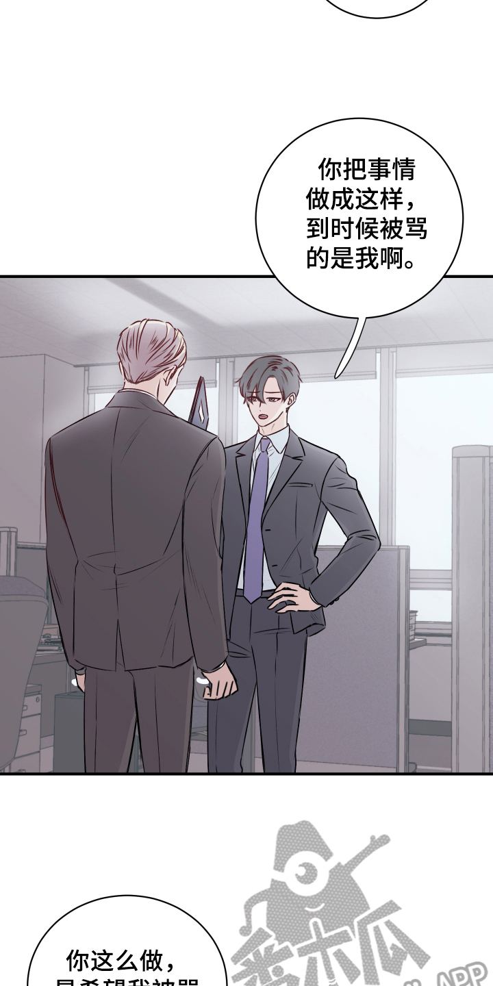 《复仇恋情》第14章发难 第5页