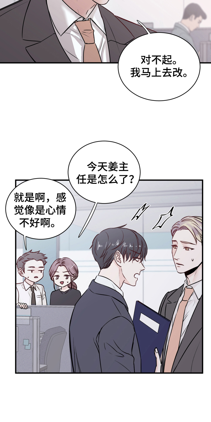 《复仇恋情》第14章发难 第7页