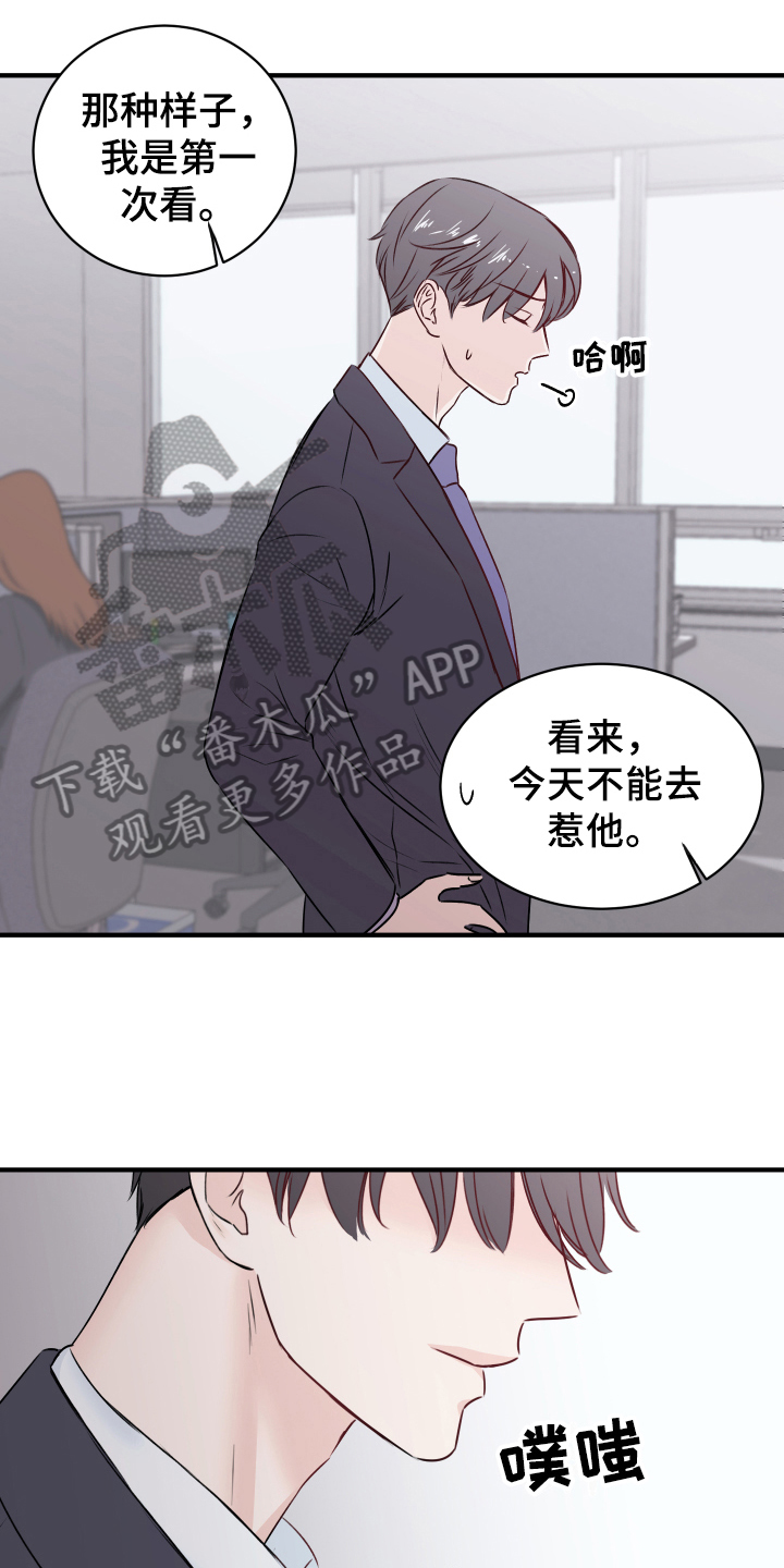 《复仇恋情》第14章发难 第8页