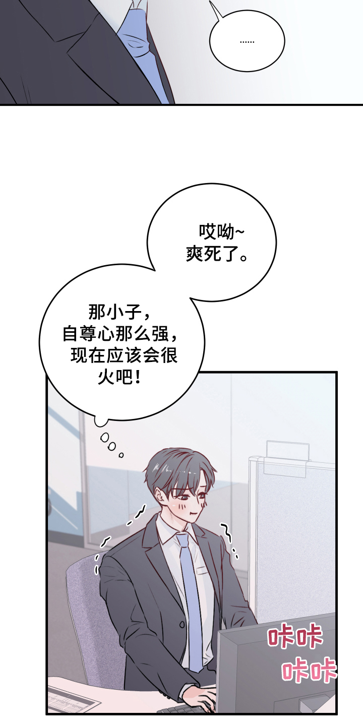 《复仇恋情》第14章发难 第9页