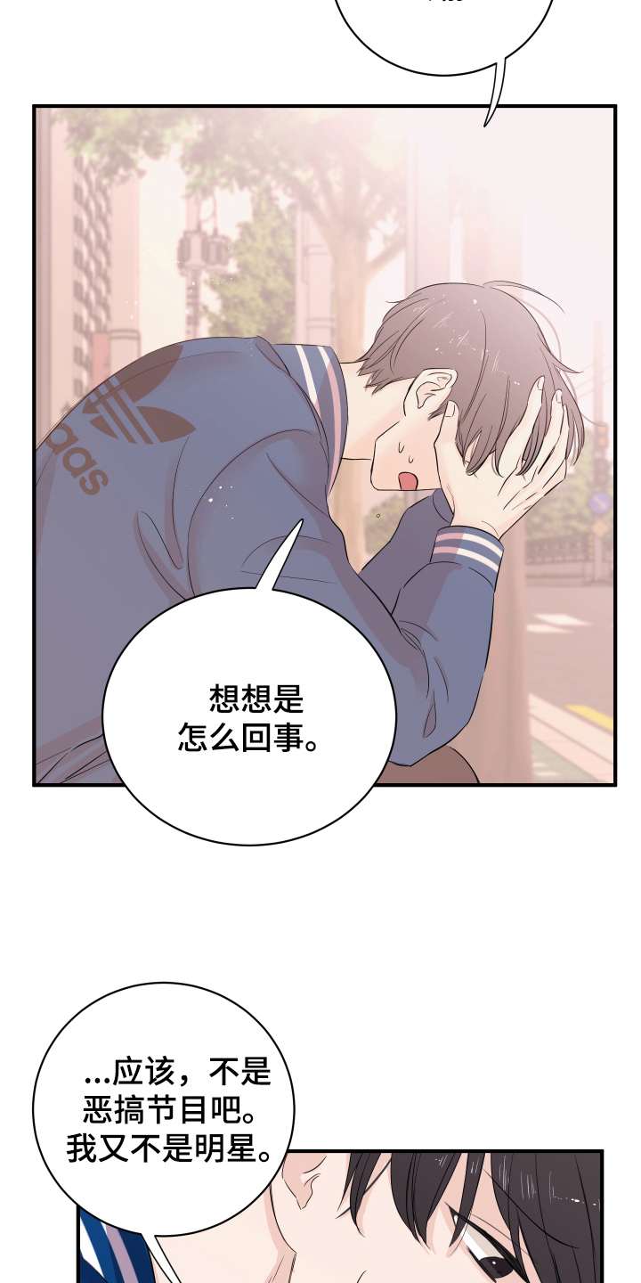 《复仇恋情》第11章不敢置信 第12页
