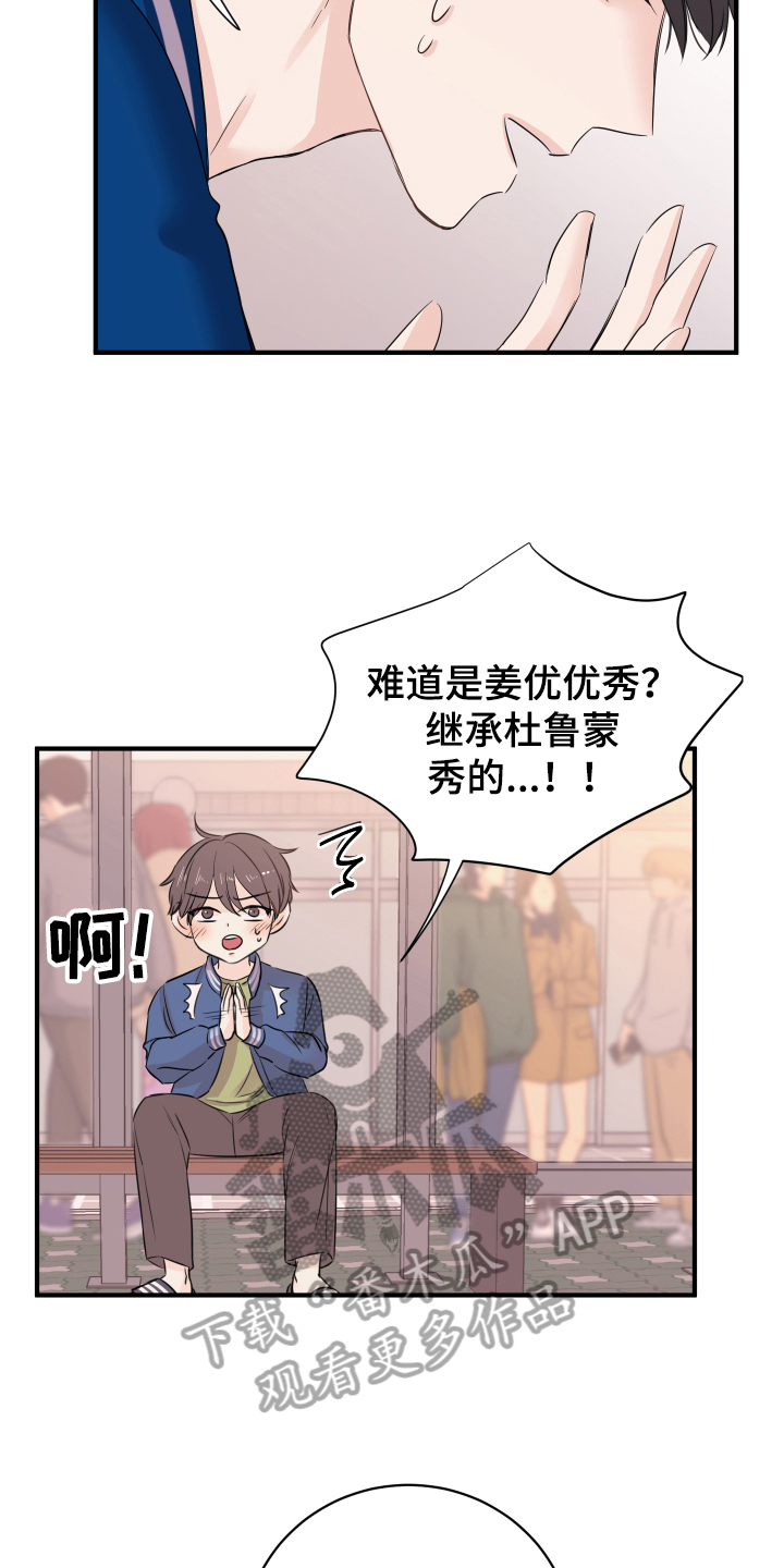 《复仇恋情》第11章不敢置信 第13页