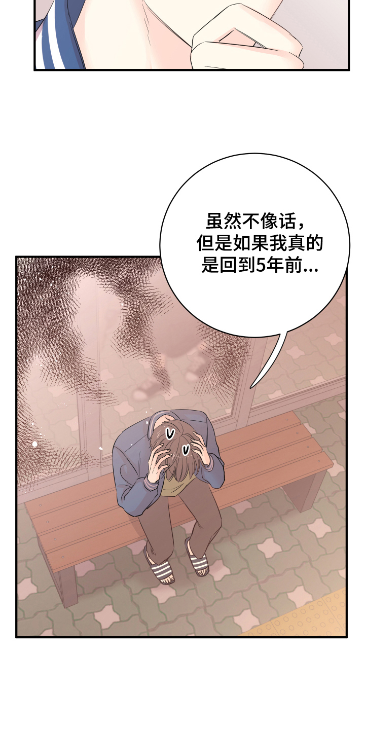《复仇恋情》第11章不敢置信 第15页