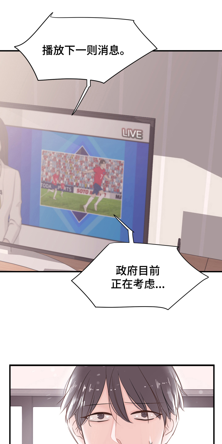 《复仇恋情》第11章不敢置信 第4页
