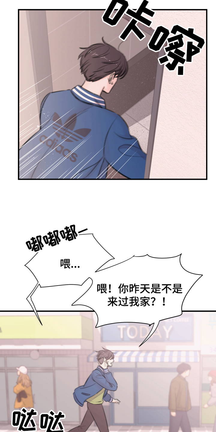 《复仇恋情》第11章不敢置信 第6页