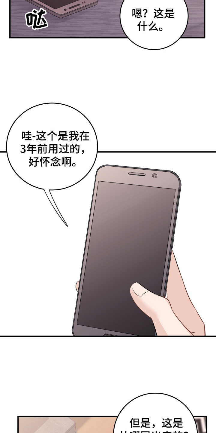《复仇恋情》第10章重生 第14页