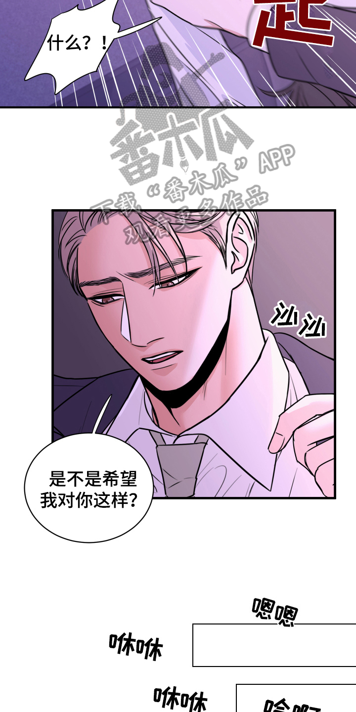 《复仇恋情》第8章生气 第10页