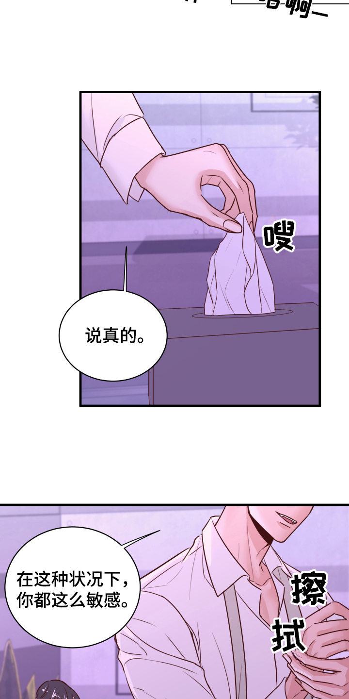 《复仇恋情》第8章生气 第11页