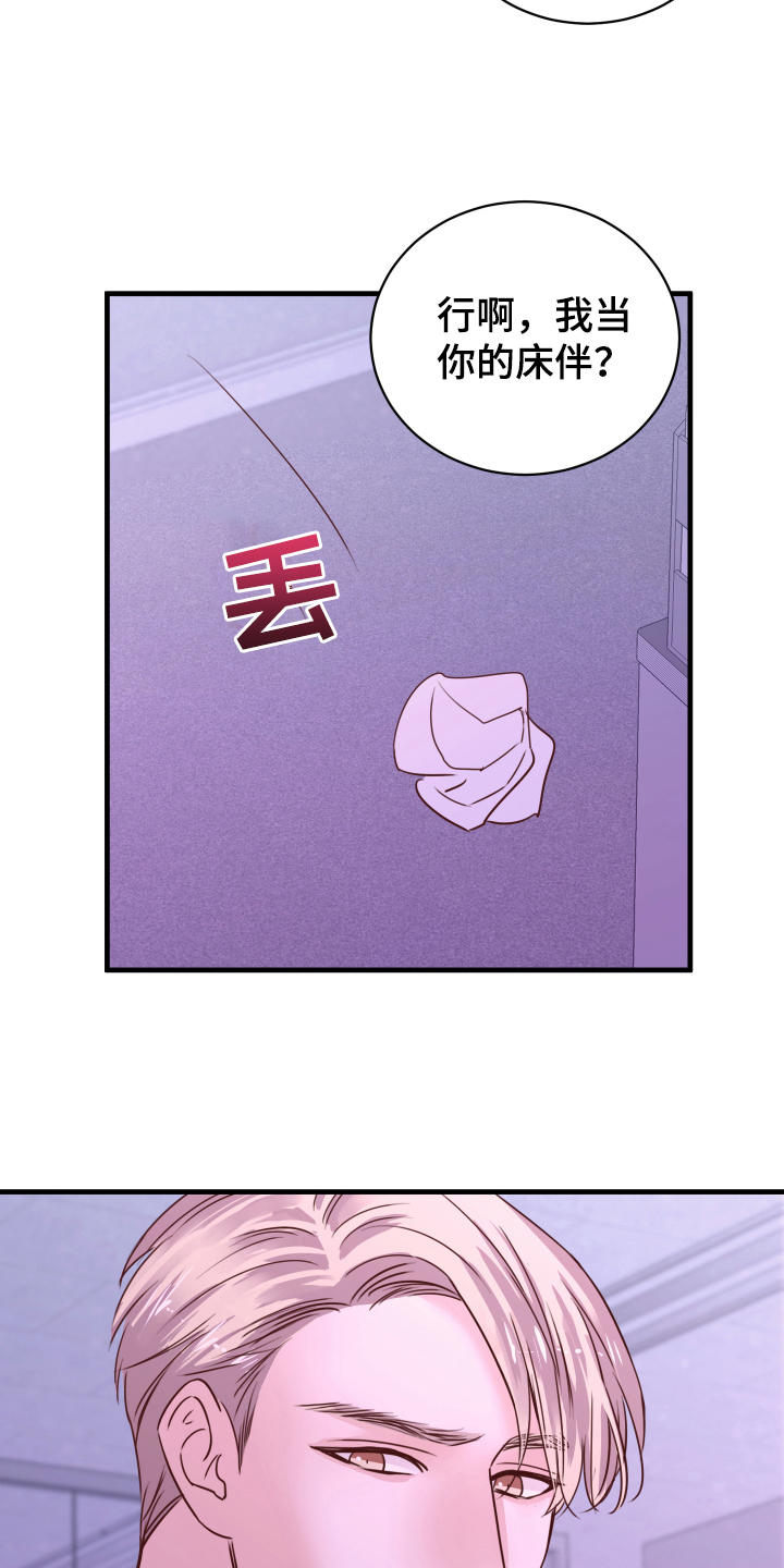 《复仇恋情》第8章生气 第13页