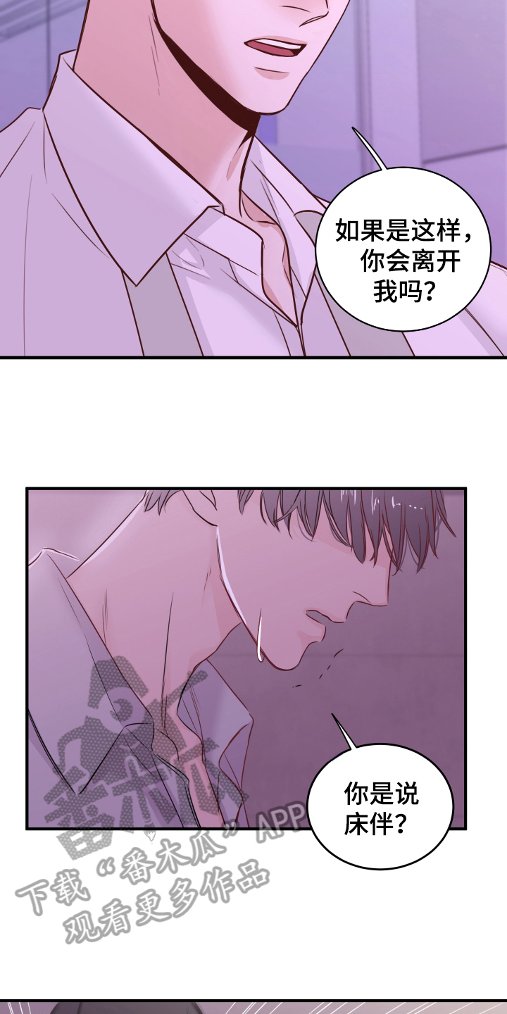 《复仇恋情》第8章生气 第14页