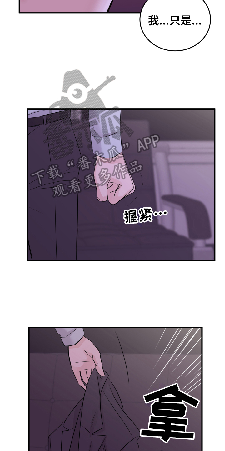 《复仇恋情》第8章生气 第16页