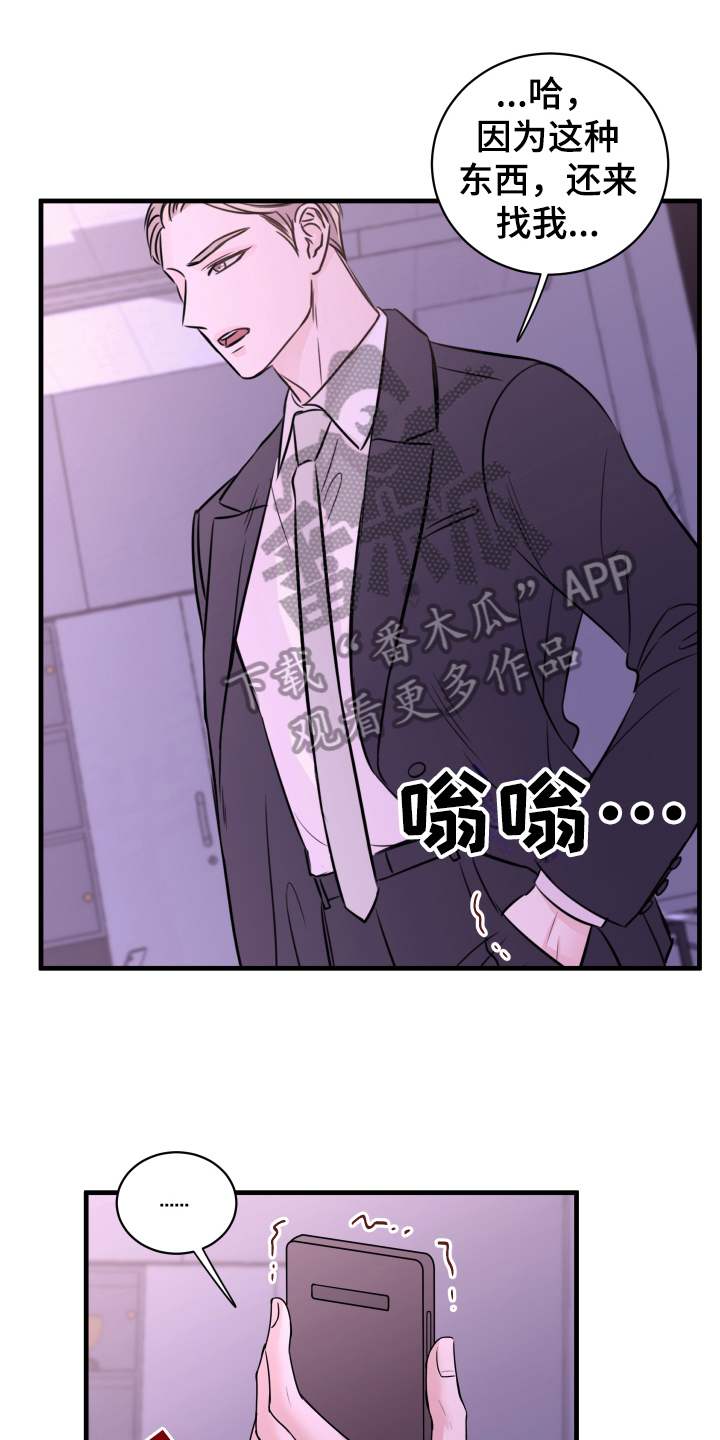 《复仇恋情》第8章生气 第1页