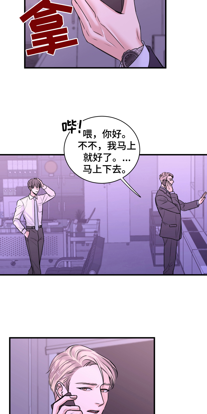 《复仇恋情》第8章生气 第2页