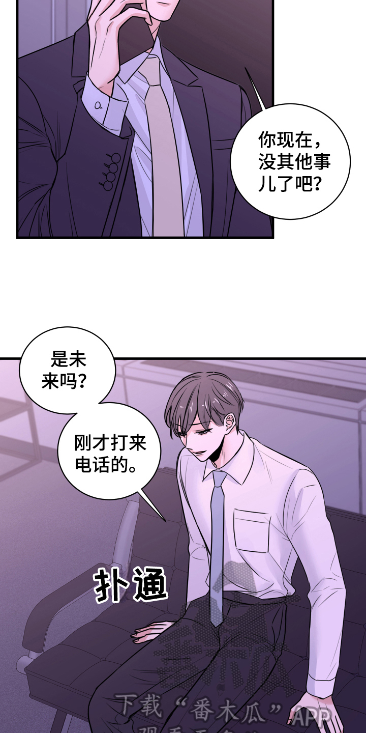 《复仇恋情》第8章生气 第3页