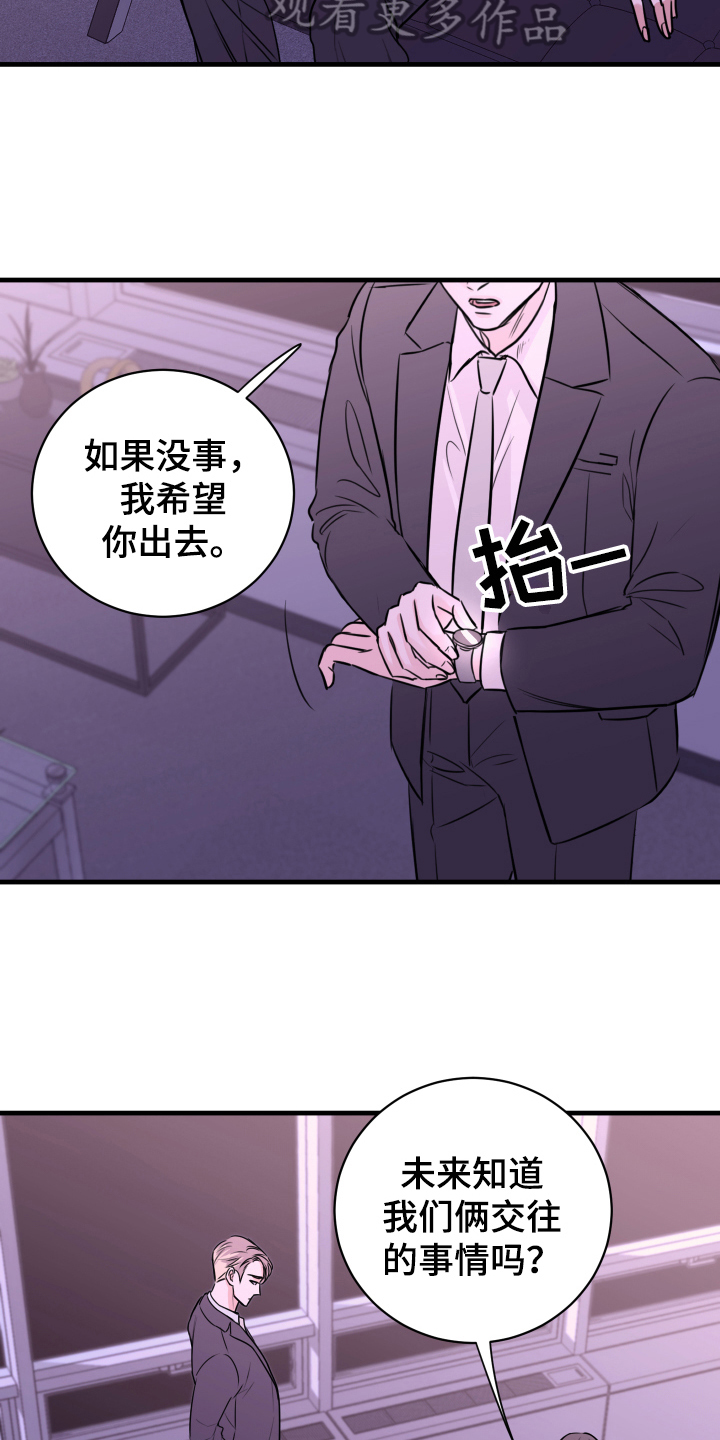 《复仇恋情》第8章生气 第4页