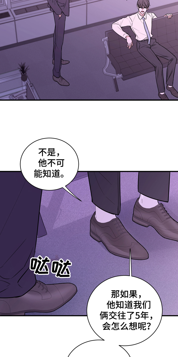 《复仇恋情》第8章生气 第5页