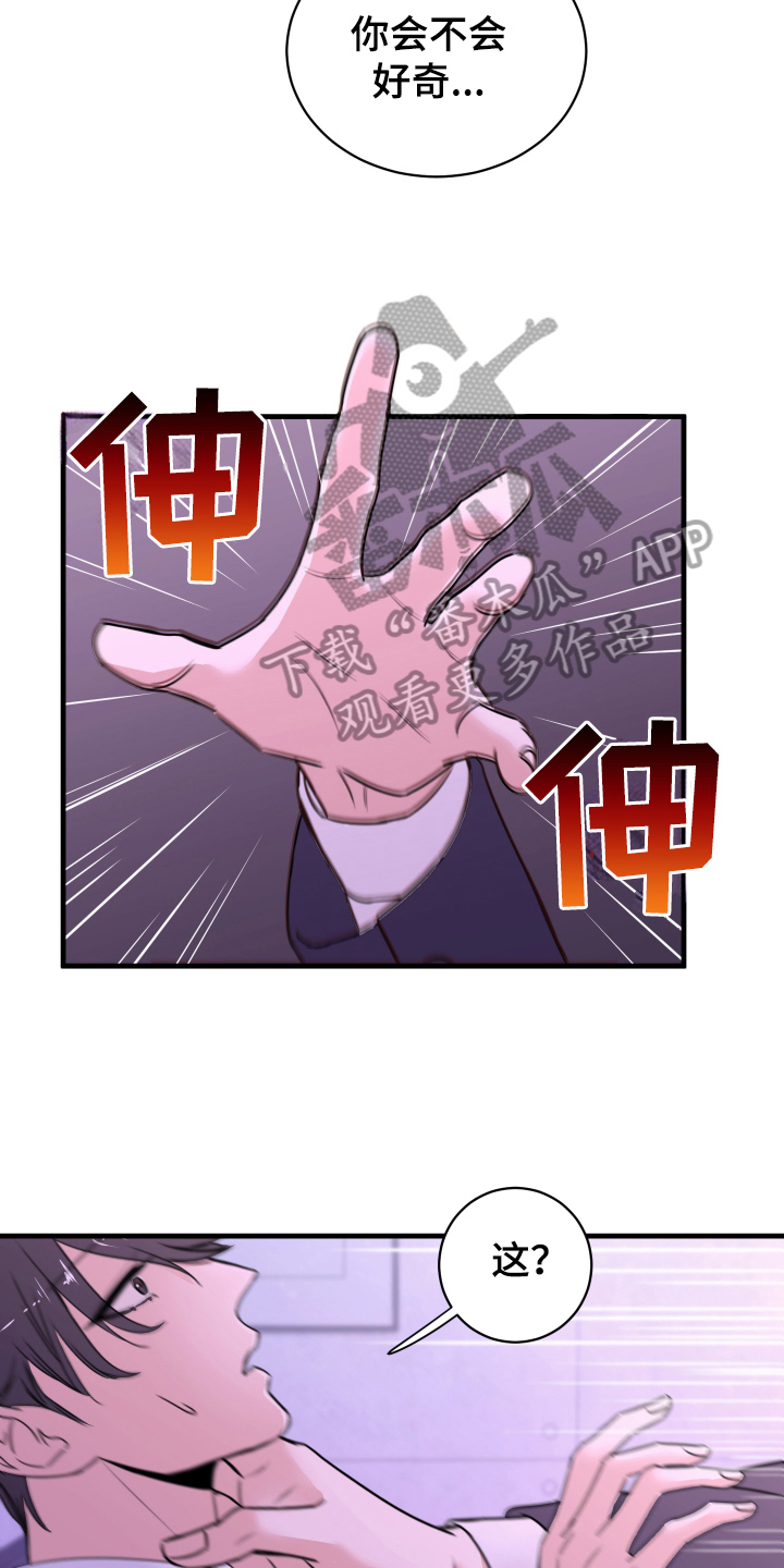 《复仇恋情》第8章生气 第6页