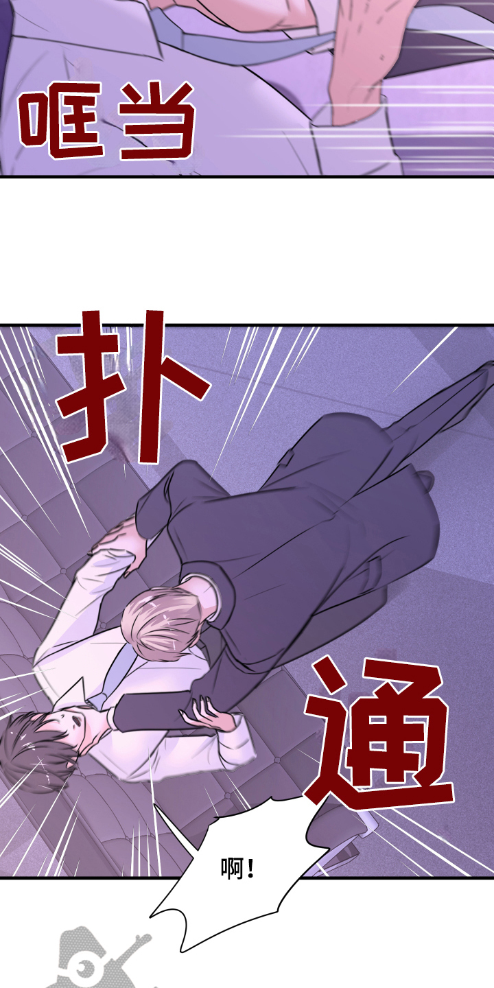 《复仇恋情》第8章生气 第7页