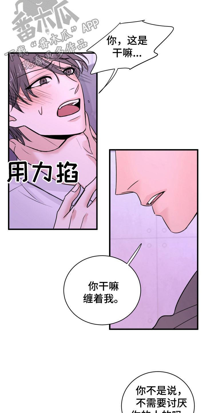《复仇恋情》第8章生气 第8页