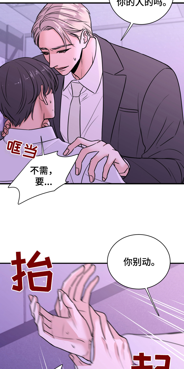 《复仇恋情》第8章生气 第9页