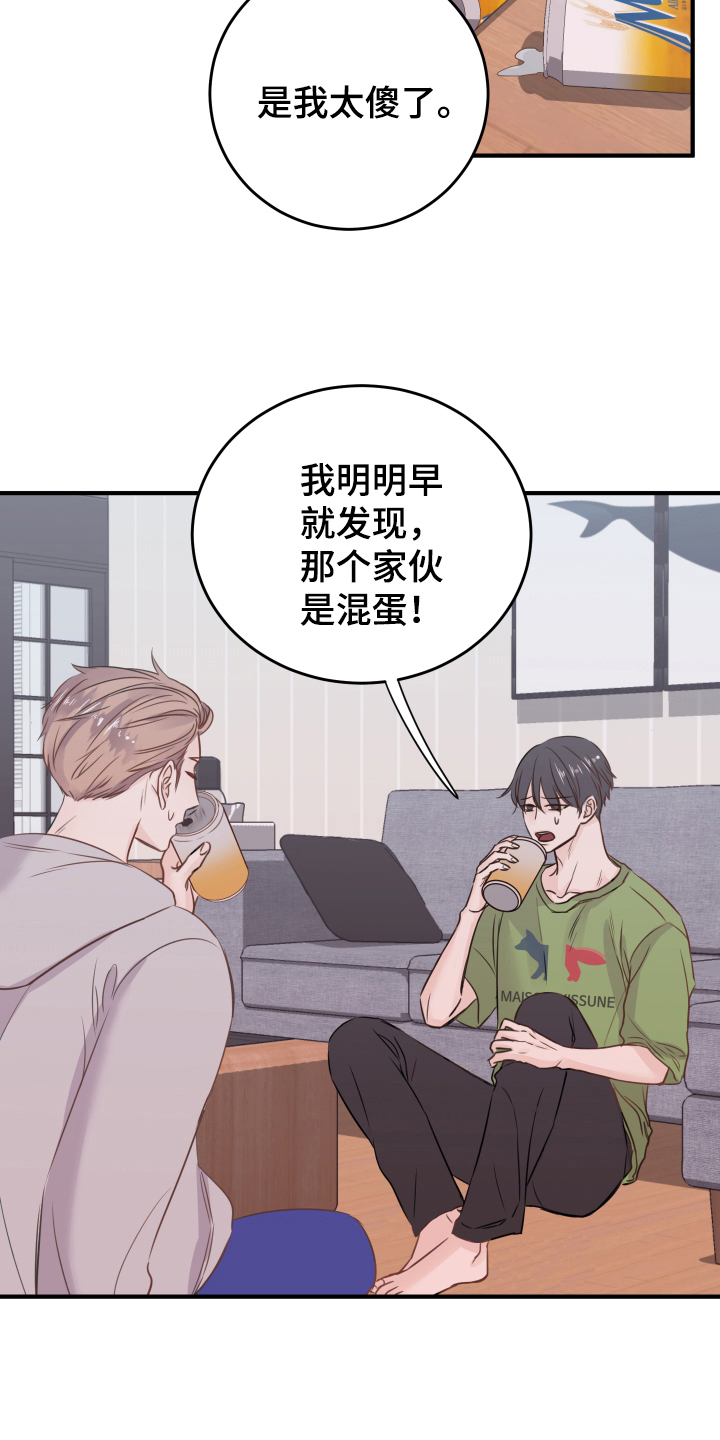 《复仇恋情》第9章醉酒 第10页