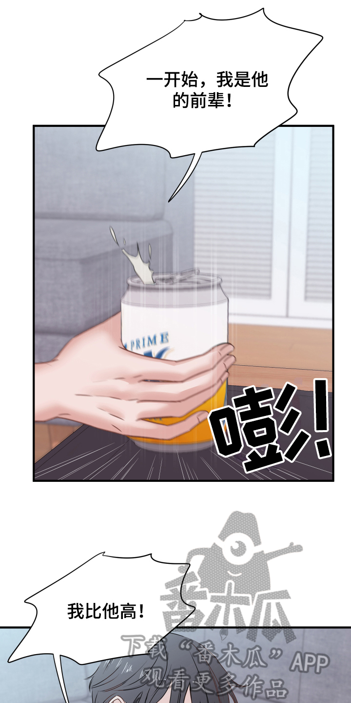 《复仇恋情》第9章醉酒 第11页