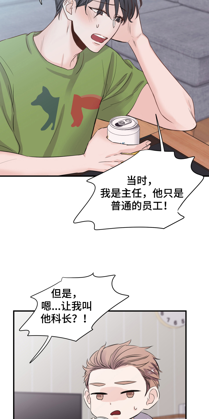 《复仇恋情》第9章醉酒 第12页