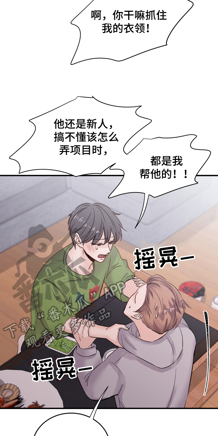 《复仇恋情》第9章醉酒 第14页