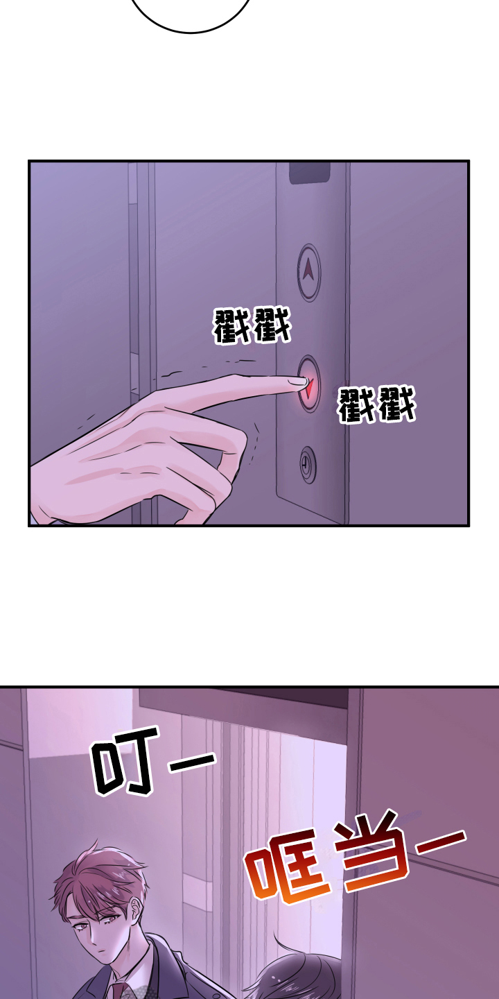 《复仇恋情》第9章醉酒 第4页