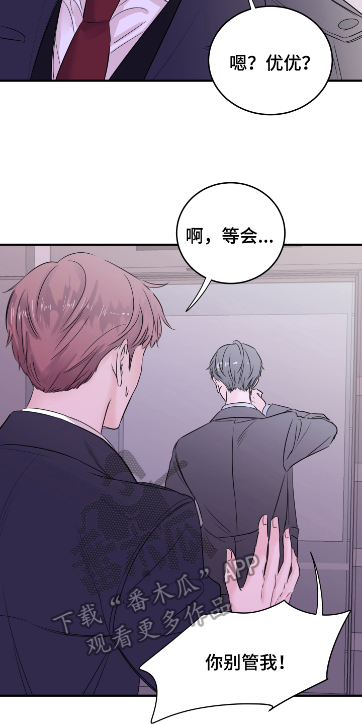 《复仇恋情》第9章醉酒 第6页