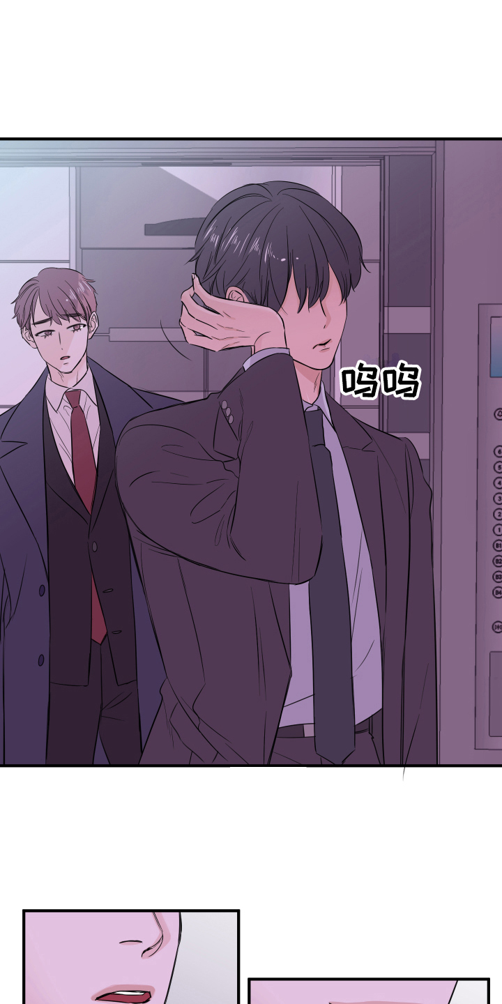 《复仇恋情》第9章醉酒 第7页
