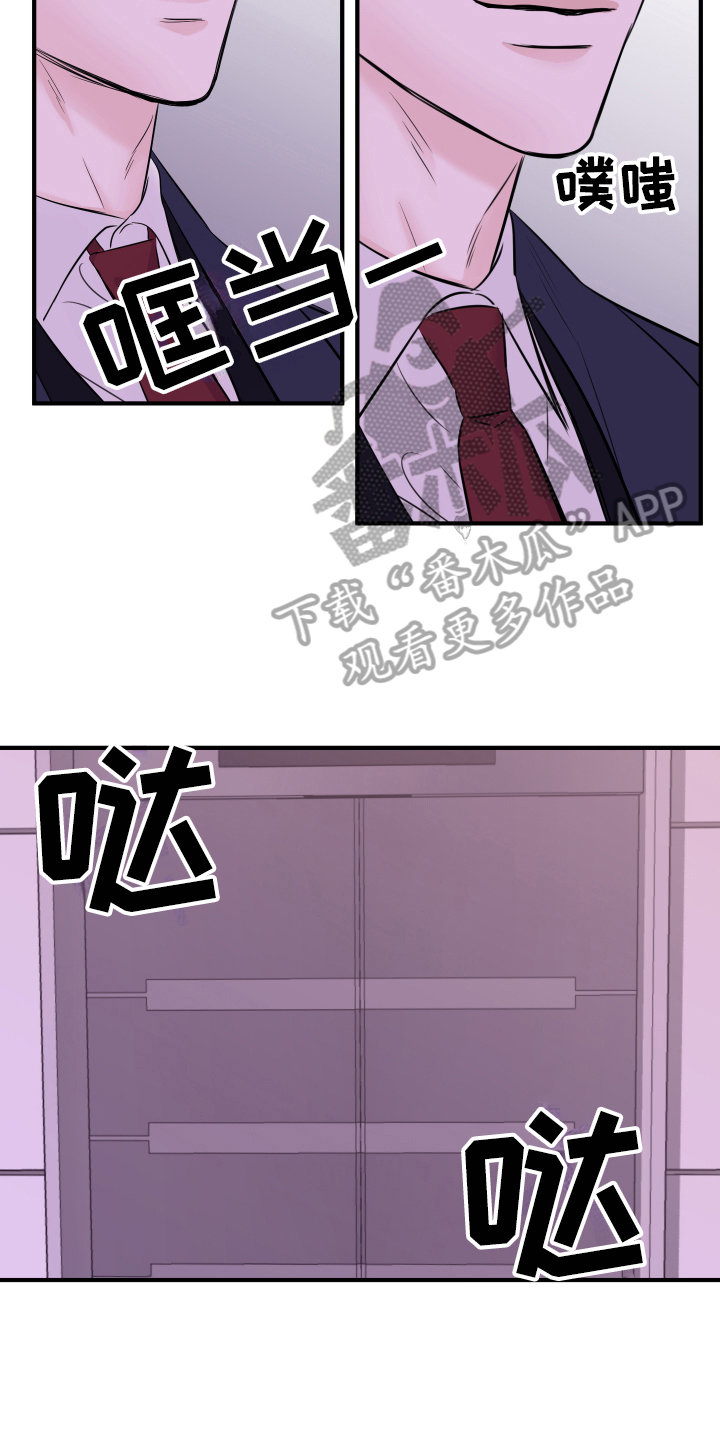 《复仇恋情》第9章醉酒 第8页