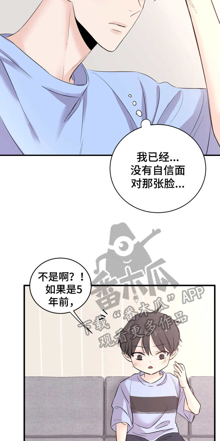 《复仇恋情》第12章计划 第10页