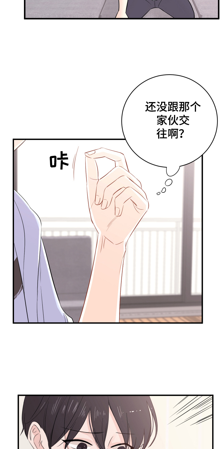 《复仇恋情》第12章计划 第11页