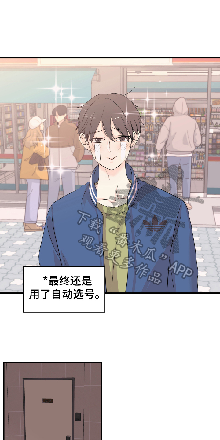 《复仇恋情》第12章计划 第3页