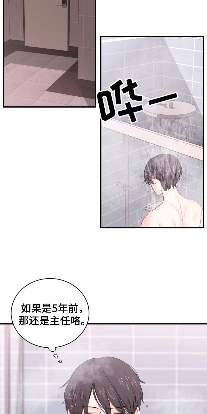 《复仇恋情》第12章计划 第4页
