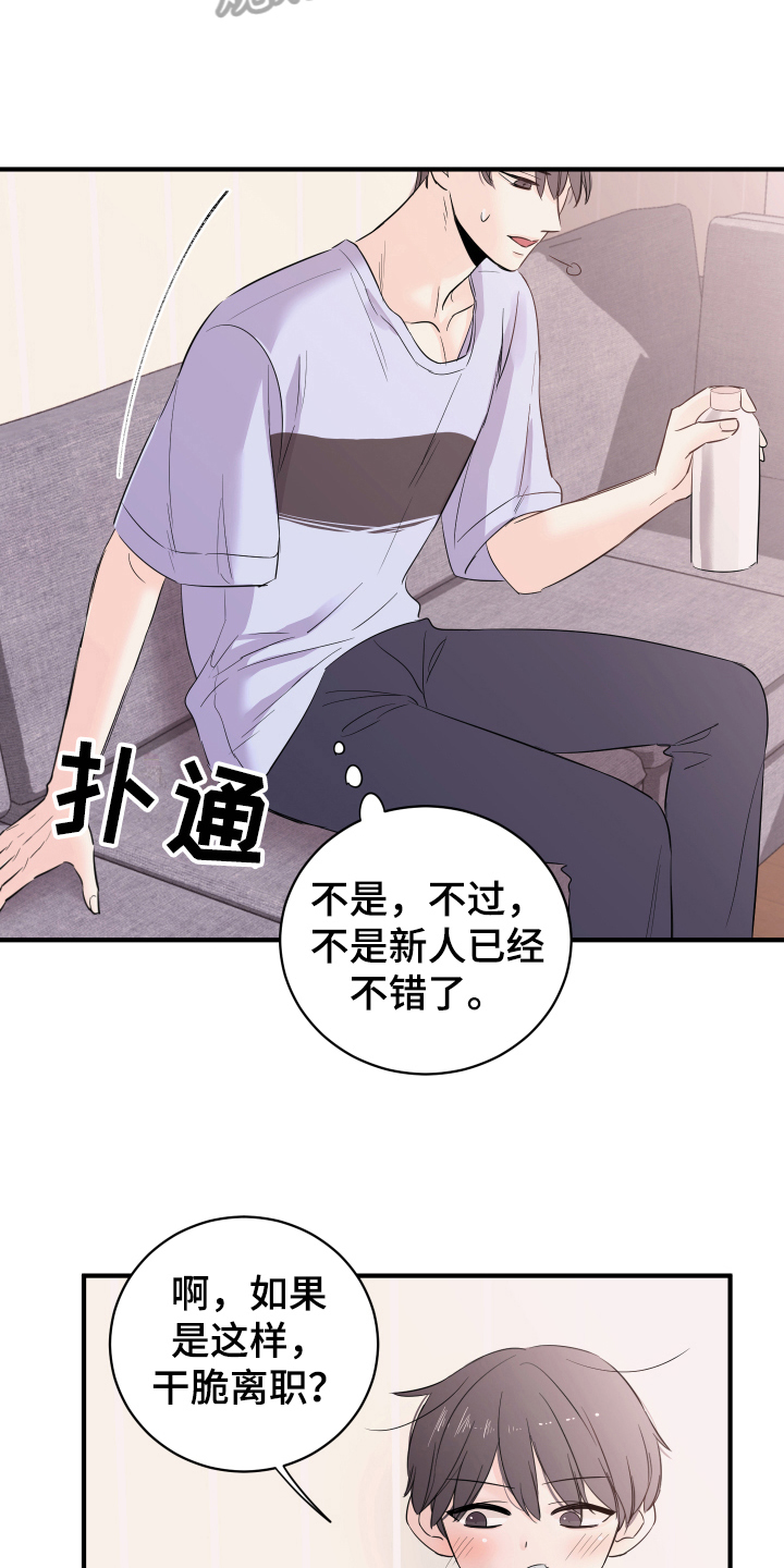 《复仇恋情》第12章计划 第6页